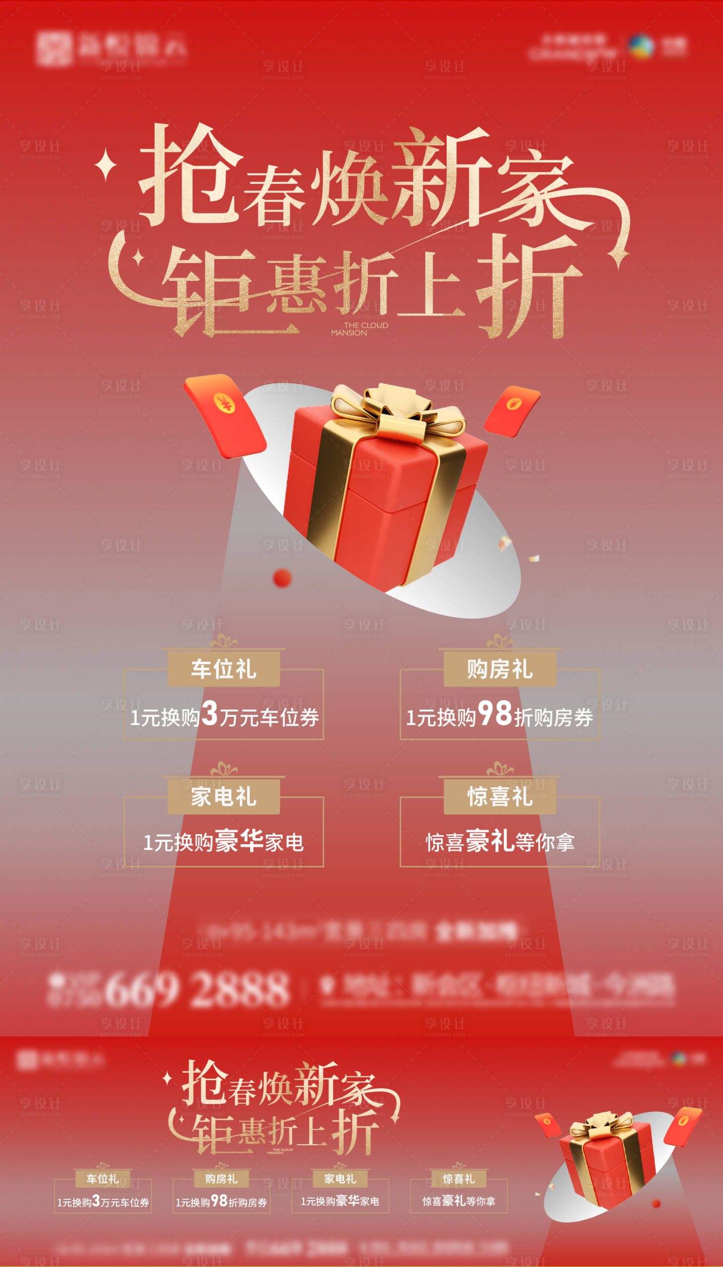 源文件下載【享設(shè)計(jì)】搜索編號(hào)：95570020208392190【地產(chǎn)春節(jié)活動(dòng)活動(dòng)海報(bào)】