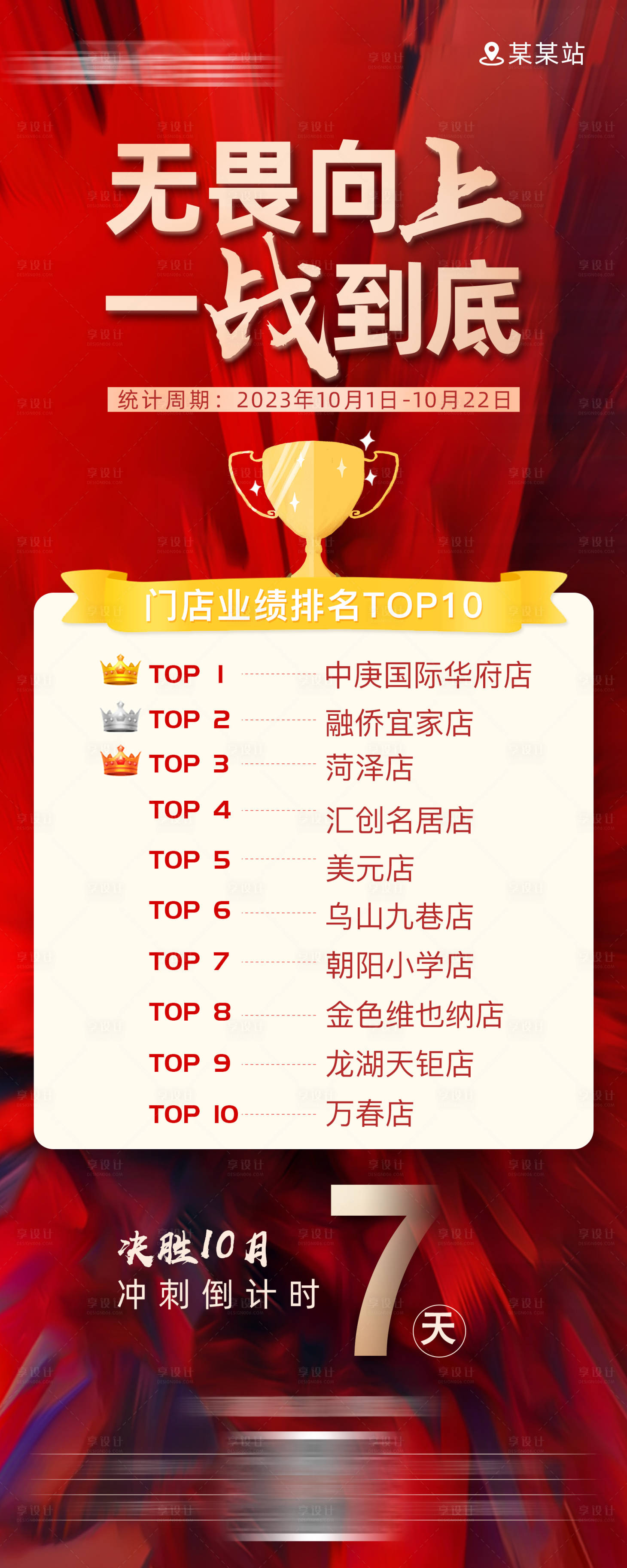 源文件下载【享设计】搜索编号：17850020556326596【冲刺排名海报】