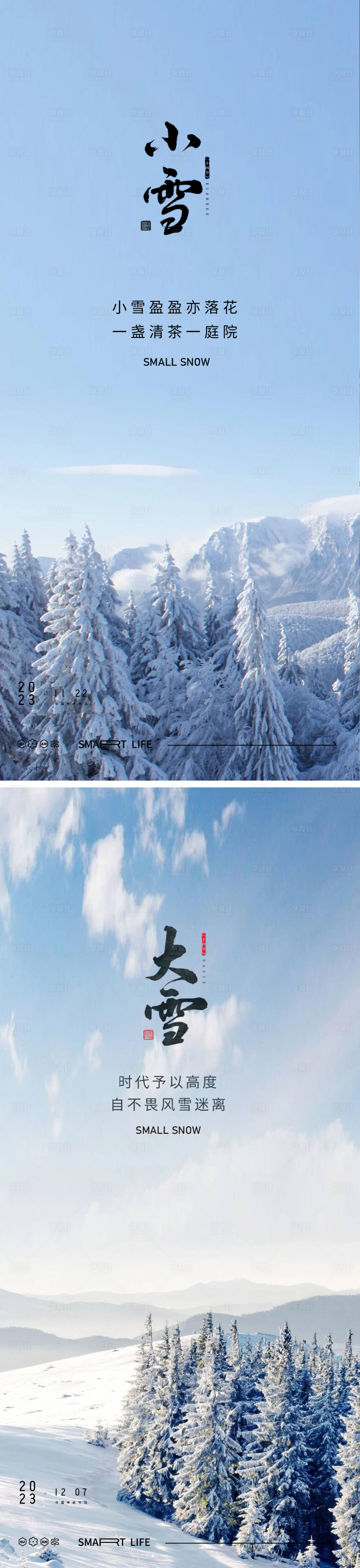 源文件下载【小雪大雪节气海报】编号：12010020136985508