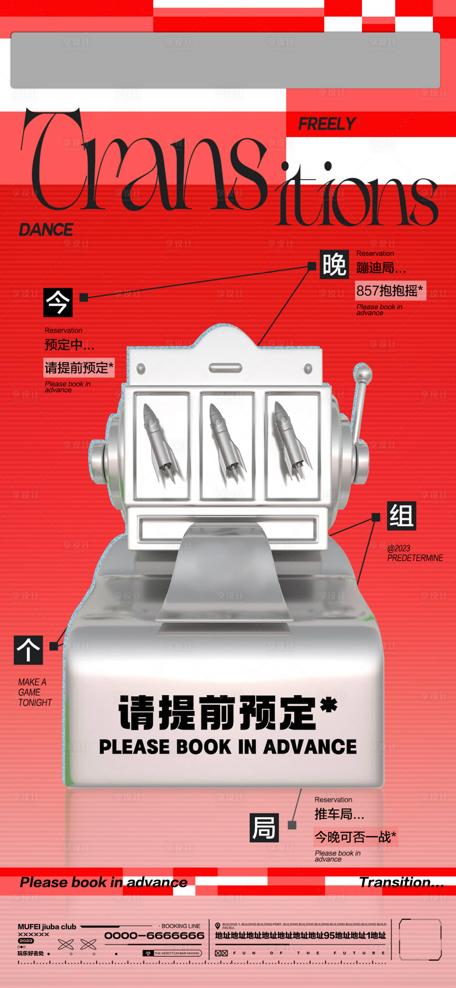 源文件下载【酒吧日常邀约撩客玩乐海报】编号：49530020421962428