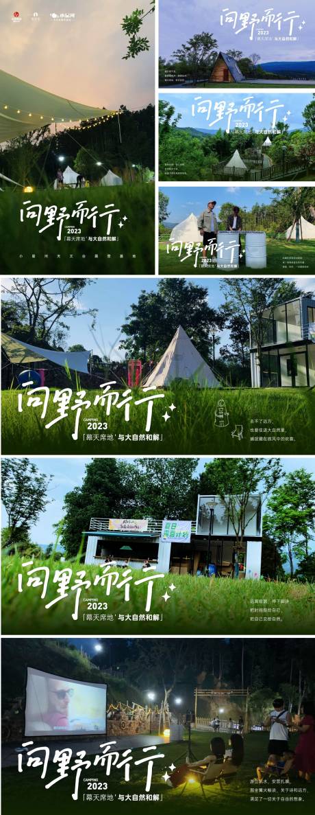 源文件下载【露营系列海报】编号：46810020513767667
