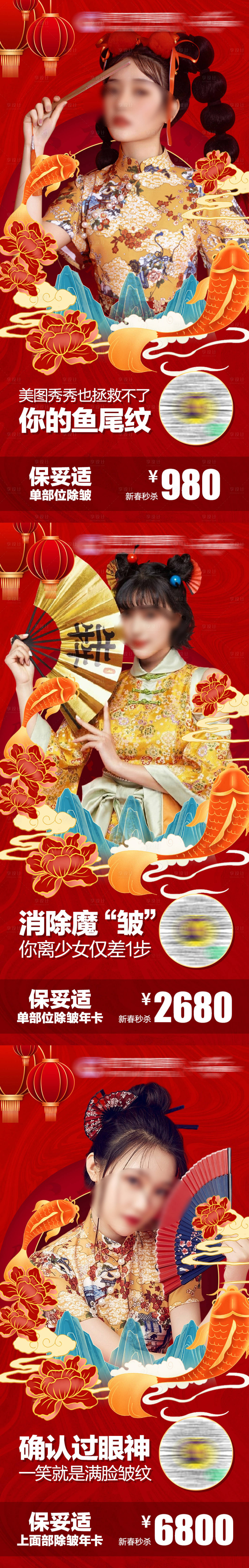 源文件下載【享設計】搜索編號：13340020347543219【醫美國潮系列】