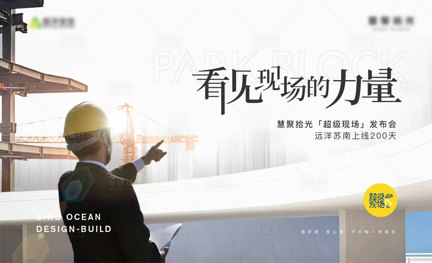 源文件下载【工地发布会背景板】编号：54280020379008560