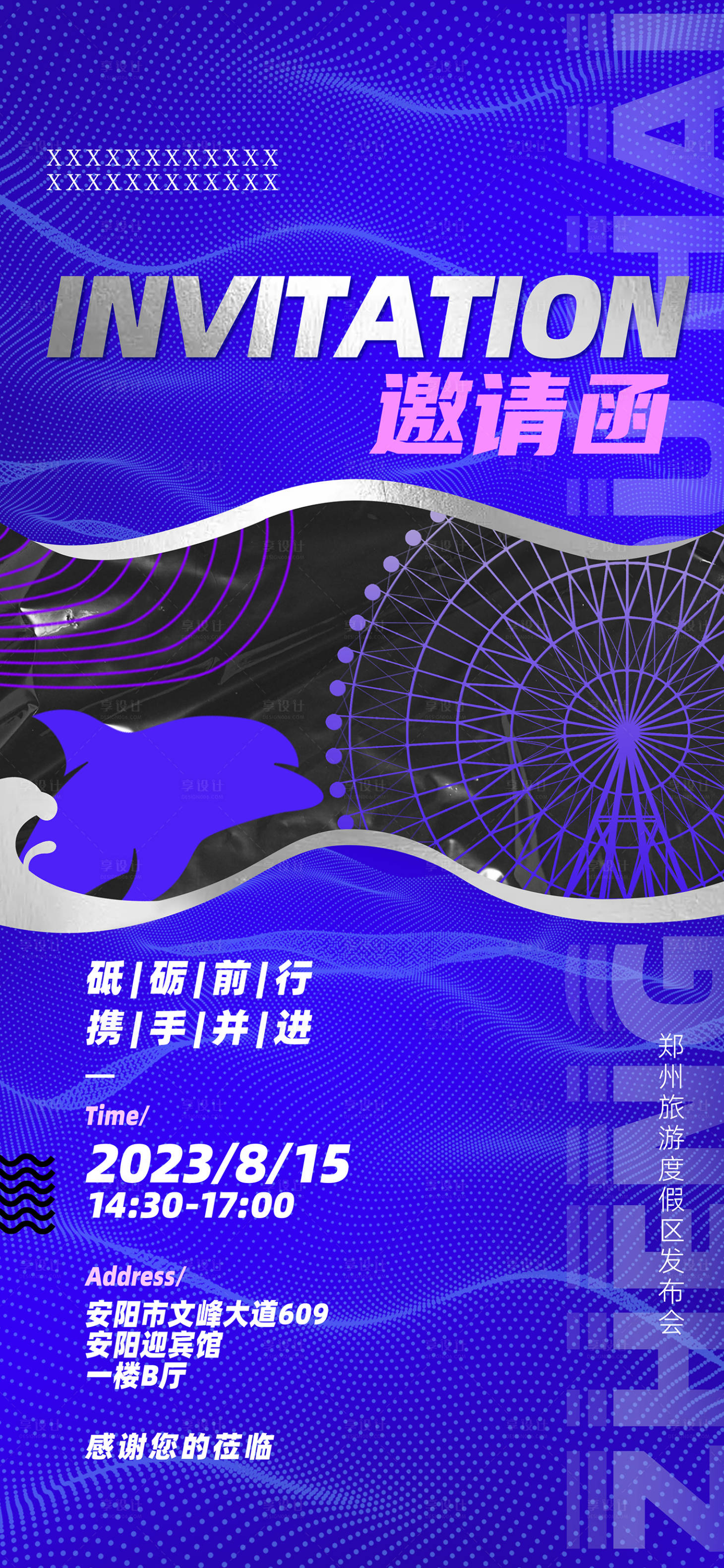 源文件下載【享設計】搜索編號：81750020479109818【邀請函海報】