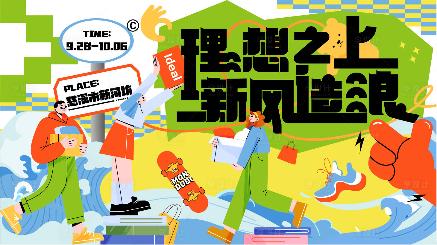 源文件下载【理想之上新风造浪海报】编号：12960020530869426