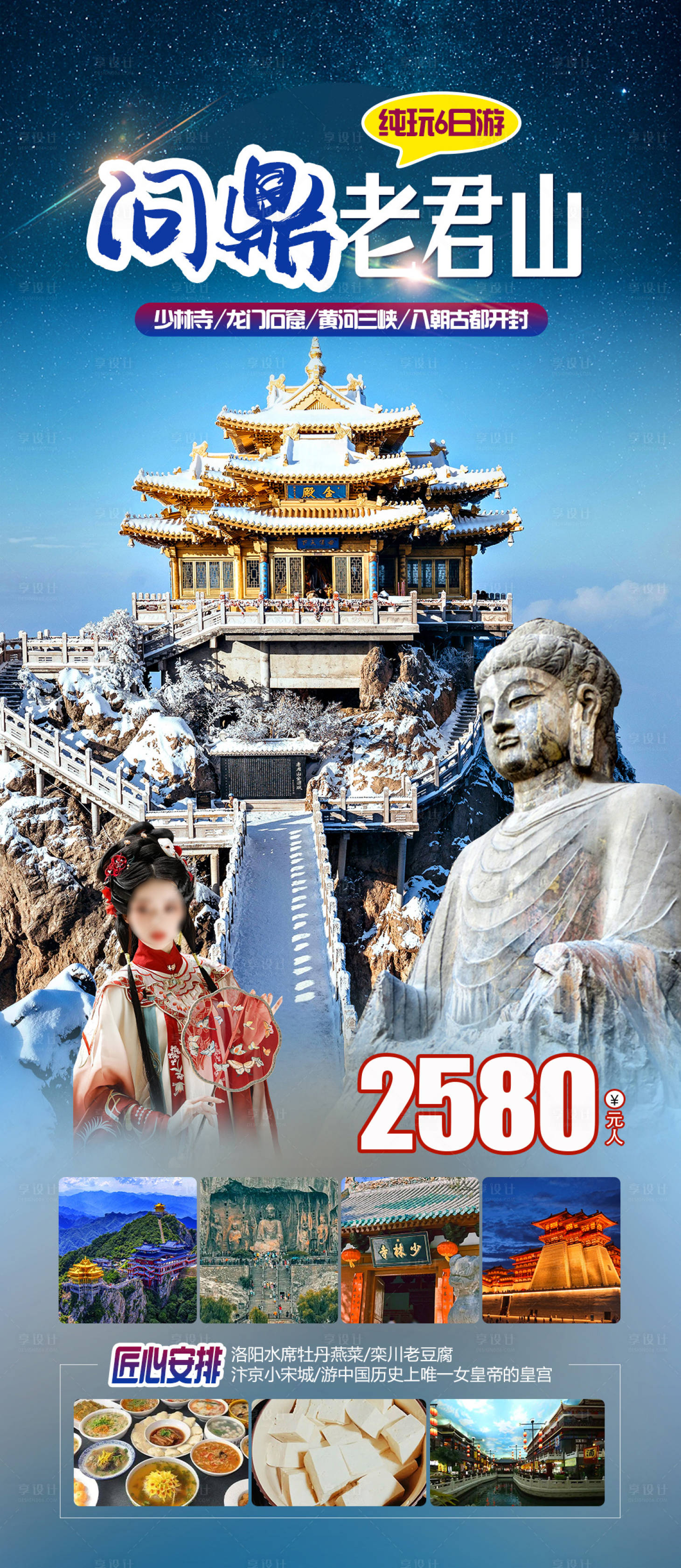 源文件下载【问鼎老君山旅游海波】编号：48130020651068219