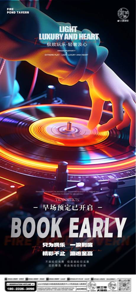 源文件下载【酒吧预定海报】编号：72150020630378141