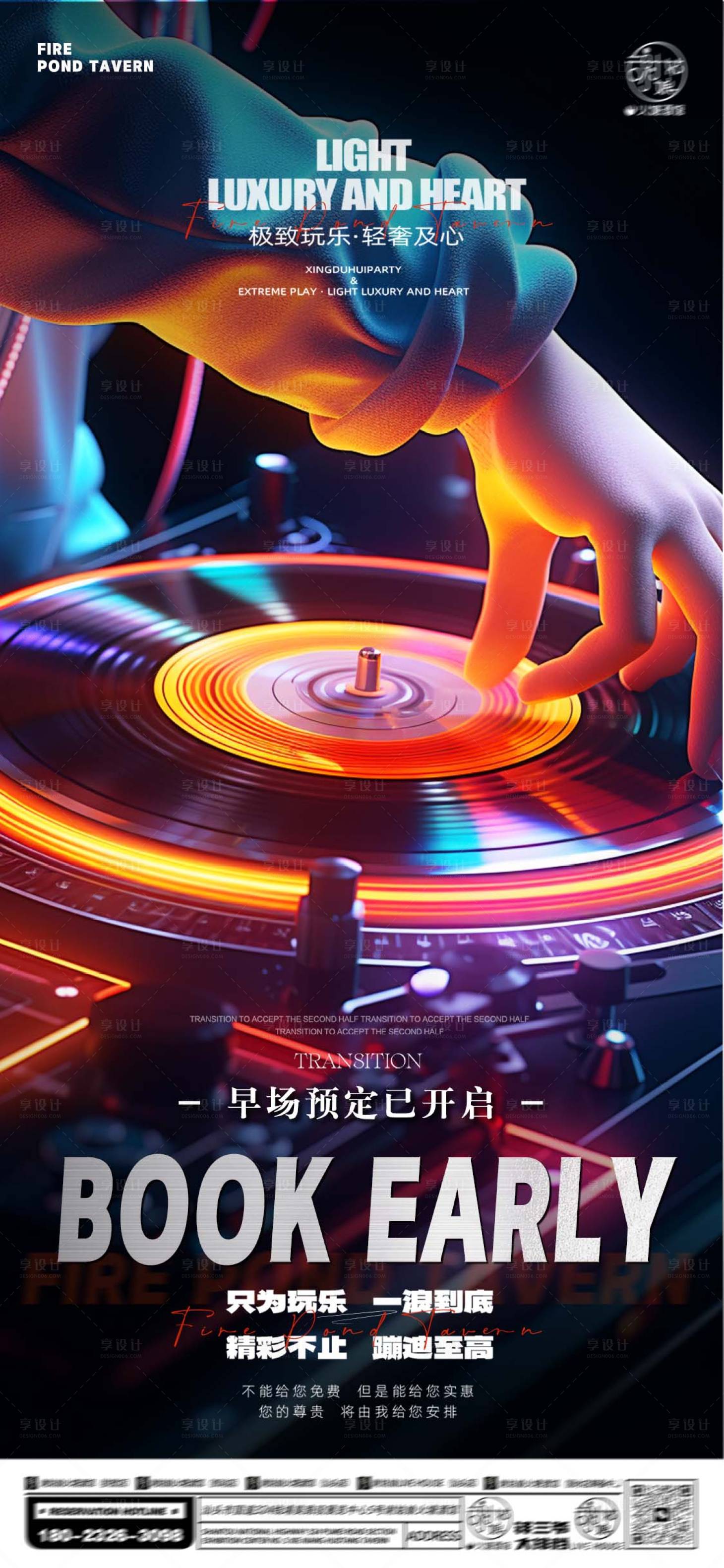 源文件下載【享設(shè)計(jì)】搜索編號(hào)：72150020630378141【酒吧預(yù)定海報(bào)】