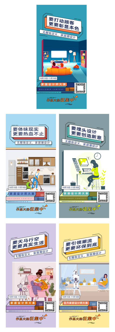 源文件下载【家居扁平化设计宣传海报】编号：47190020546356682