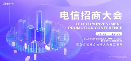 源文件下载【电信招商大会背景板】编号：76290020420754720