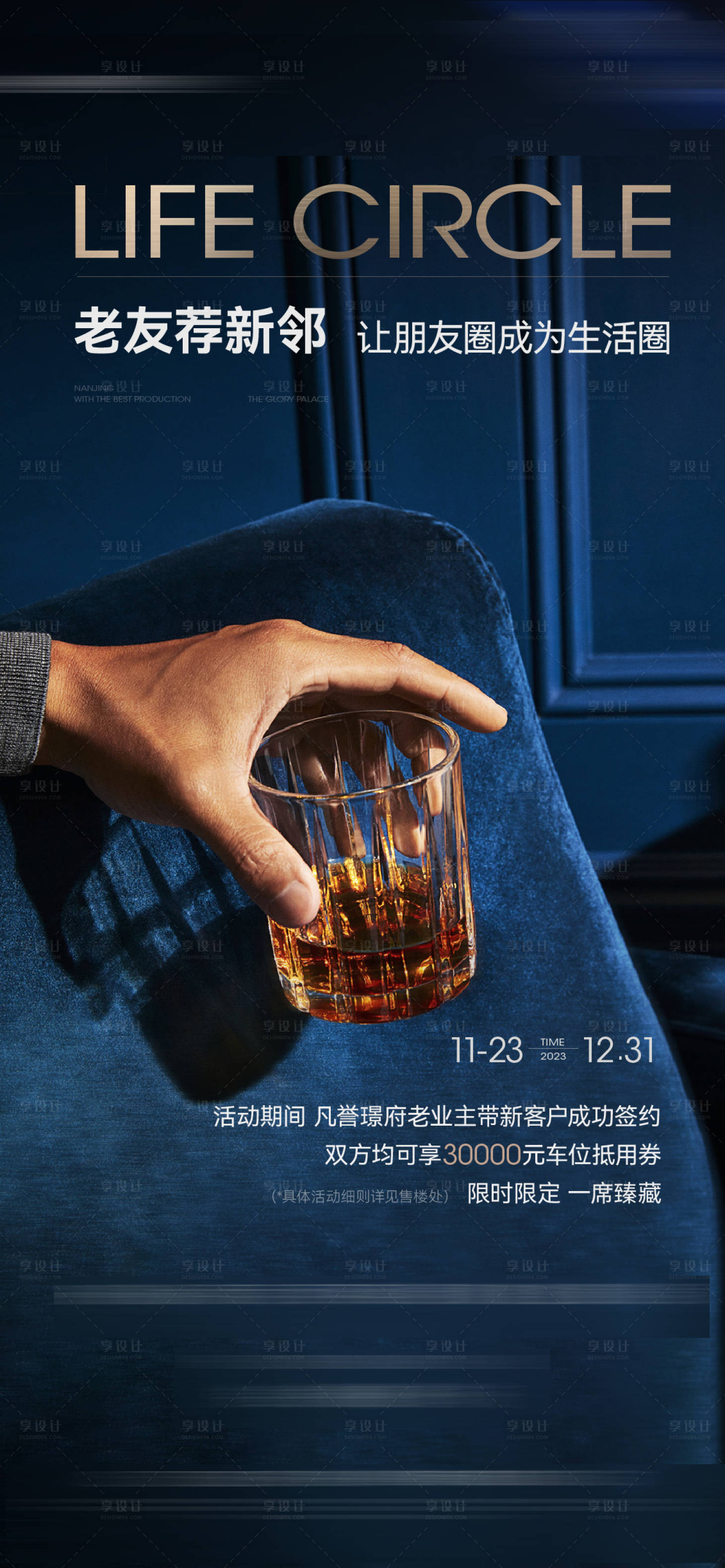 源文件下載【享設計】搜索編號：70610020689694445【暖場老帶新老友新鄰】