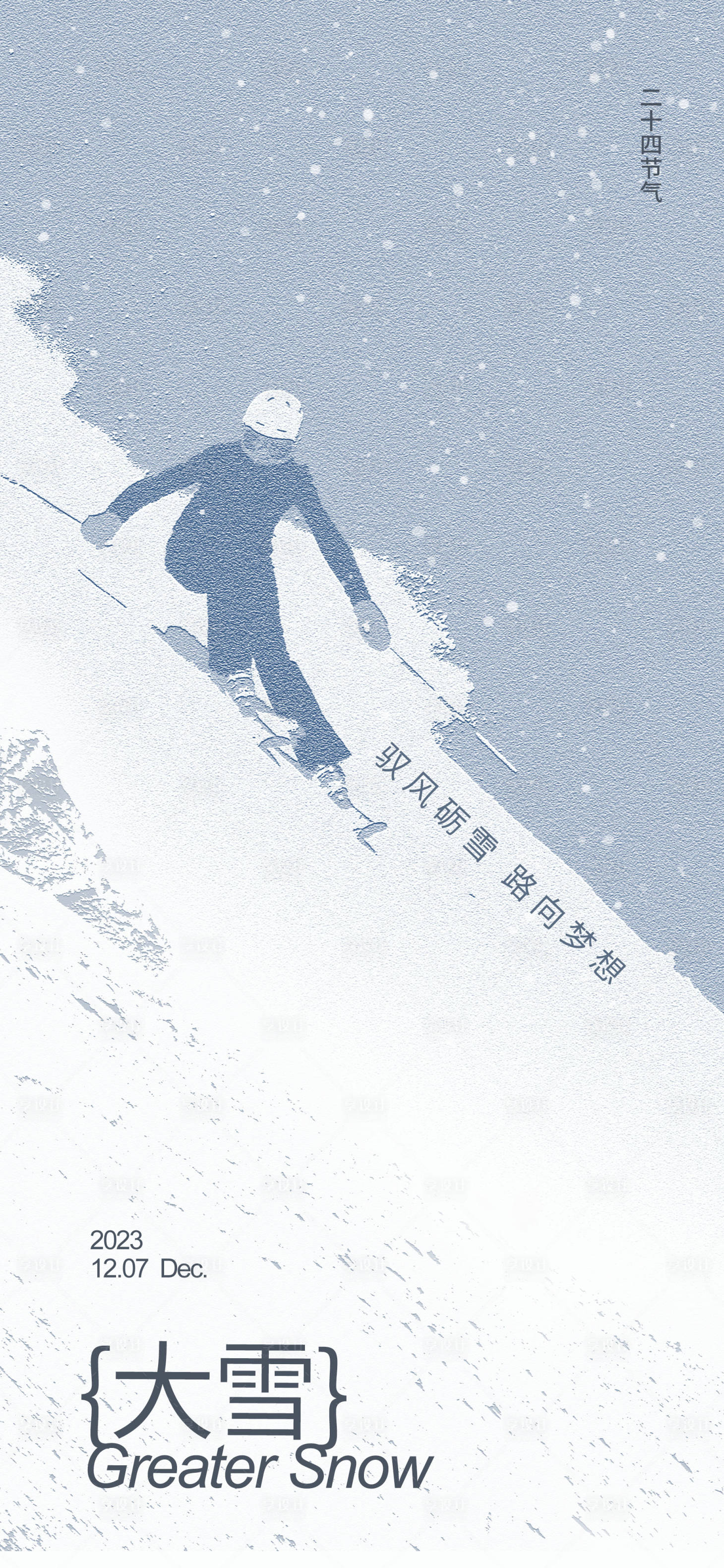 源文件下載【享設計】搜索編號：46880020174725347【地產大雪刷屏海報】