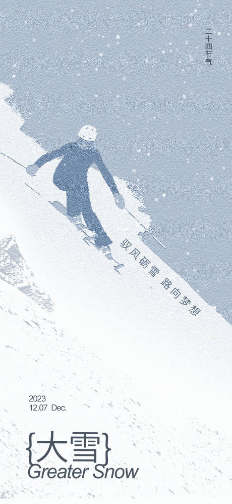 地产大雪刷屏海报-源文件【享设计】