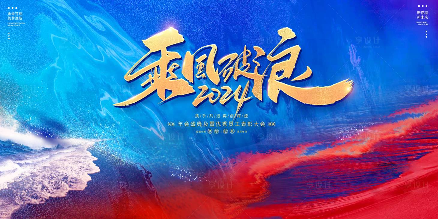 源文件下载【享设计】搜索编号：32230020516623112【年会背景科技背景板】