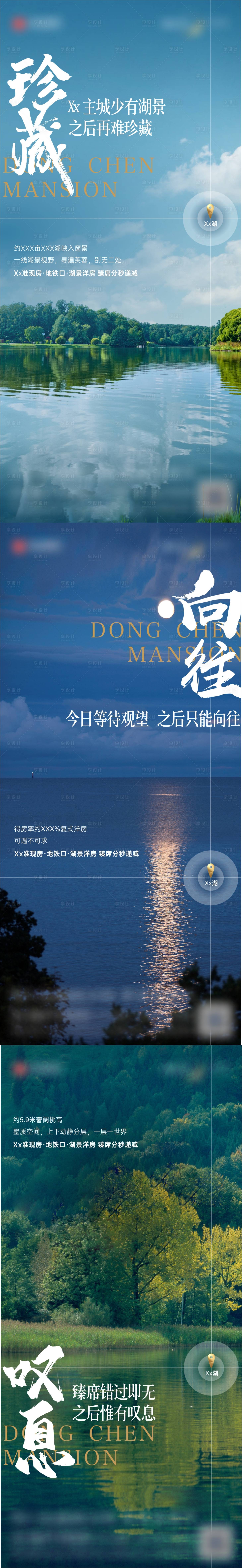 源文件下載【高端湖居洋房海報】編號：48570020577556381