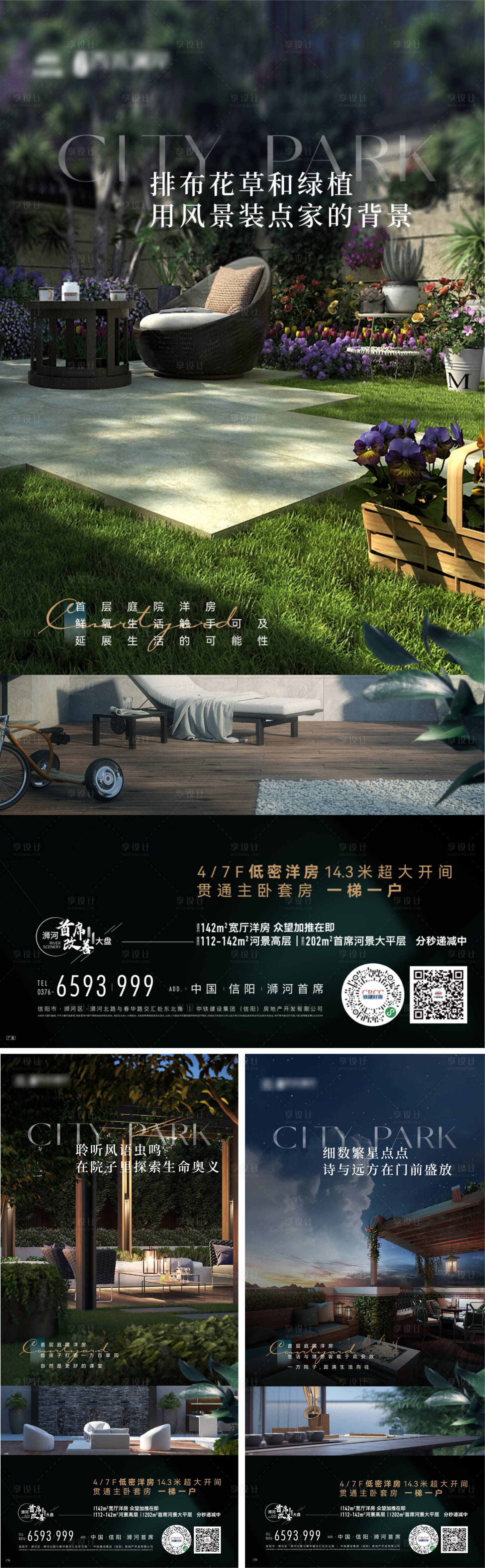 源文件下載【享設計】搜索編號：34840020260297869【洋房院子價值系列海報】