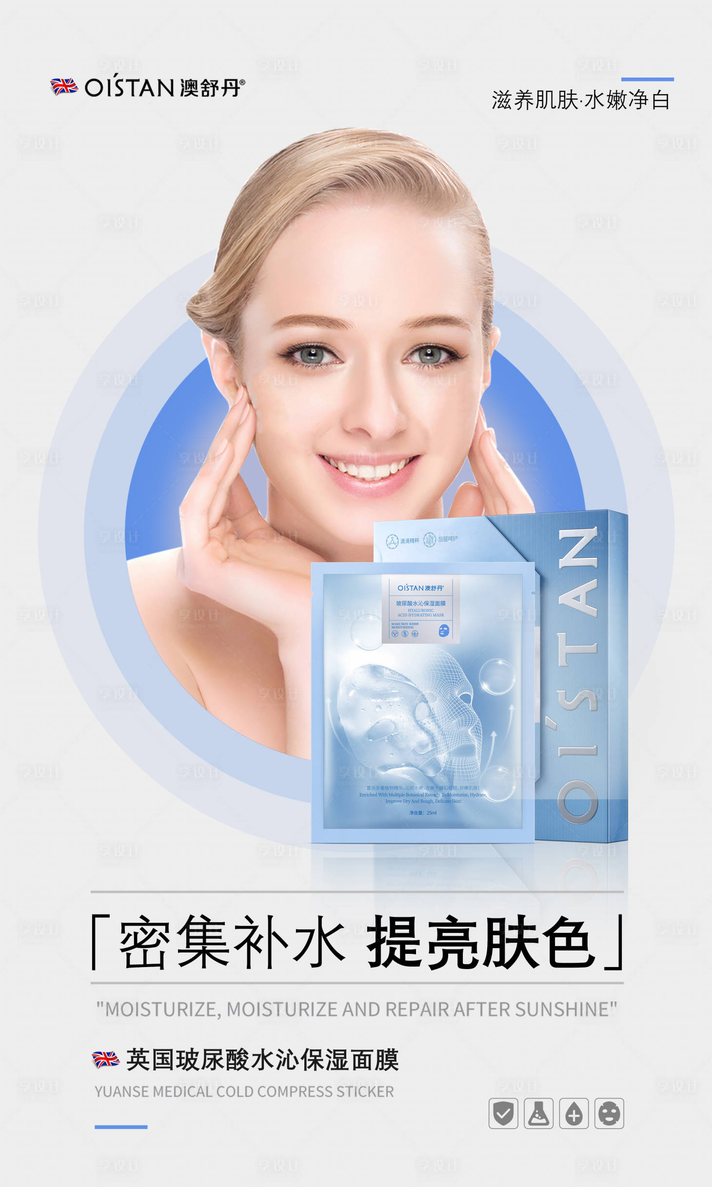源文件下載【享設計】搜索編號：10550020168111387【補水面膜】