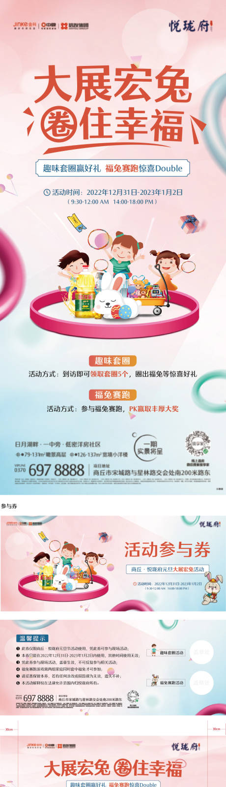 源文件下载【套圈互动活动物料】编号：47040020569833727