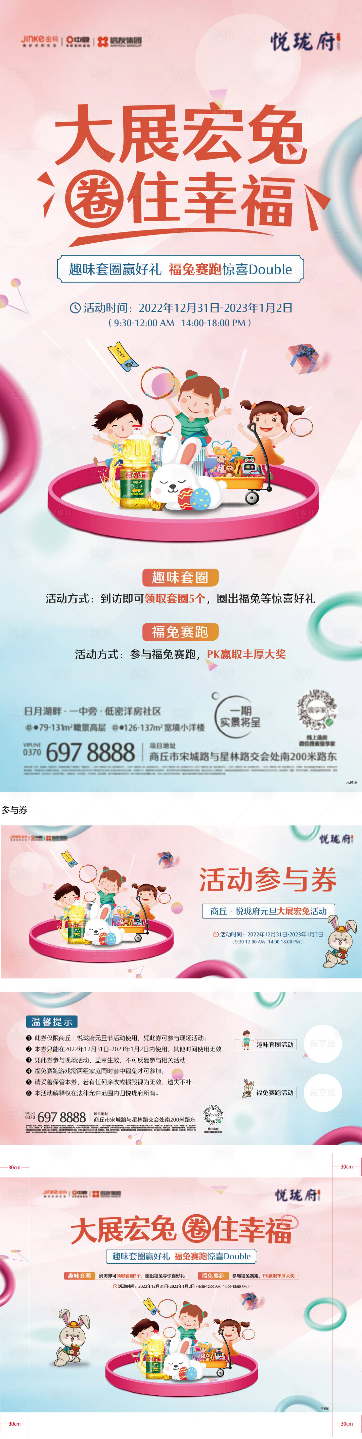 源文件下載【享設計】搜索編號：47040020569833727【套圈互動活動物料】