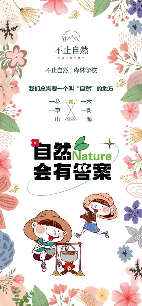 源文件下載【野營篝火火野外探險活動海報】編號：58670020218298983