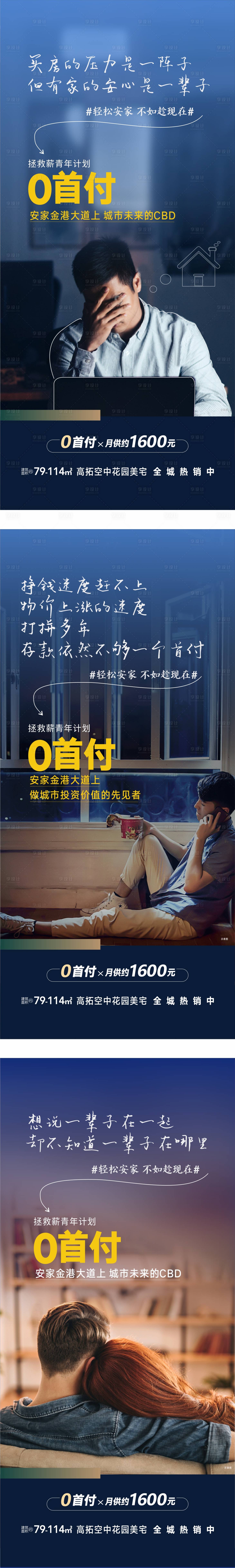 源文件下载【痛点走心系列海报】编号：77910020170294982