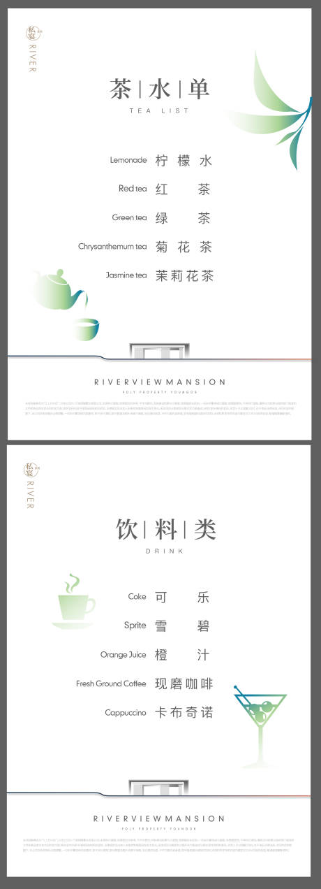 源文件下載【茶水單】編號：68360020195688590
