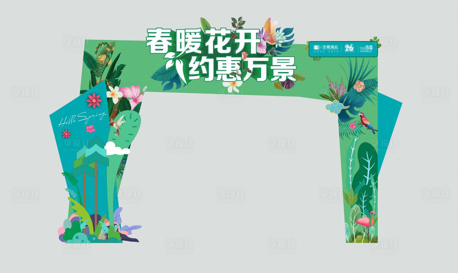 源文件下载【春季氛围门头龙门架】编号：28310020566662253
