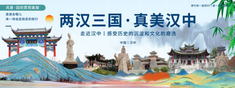 汉中印象旅游背景板