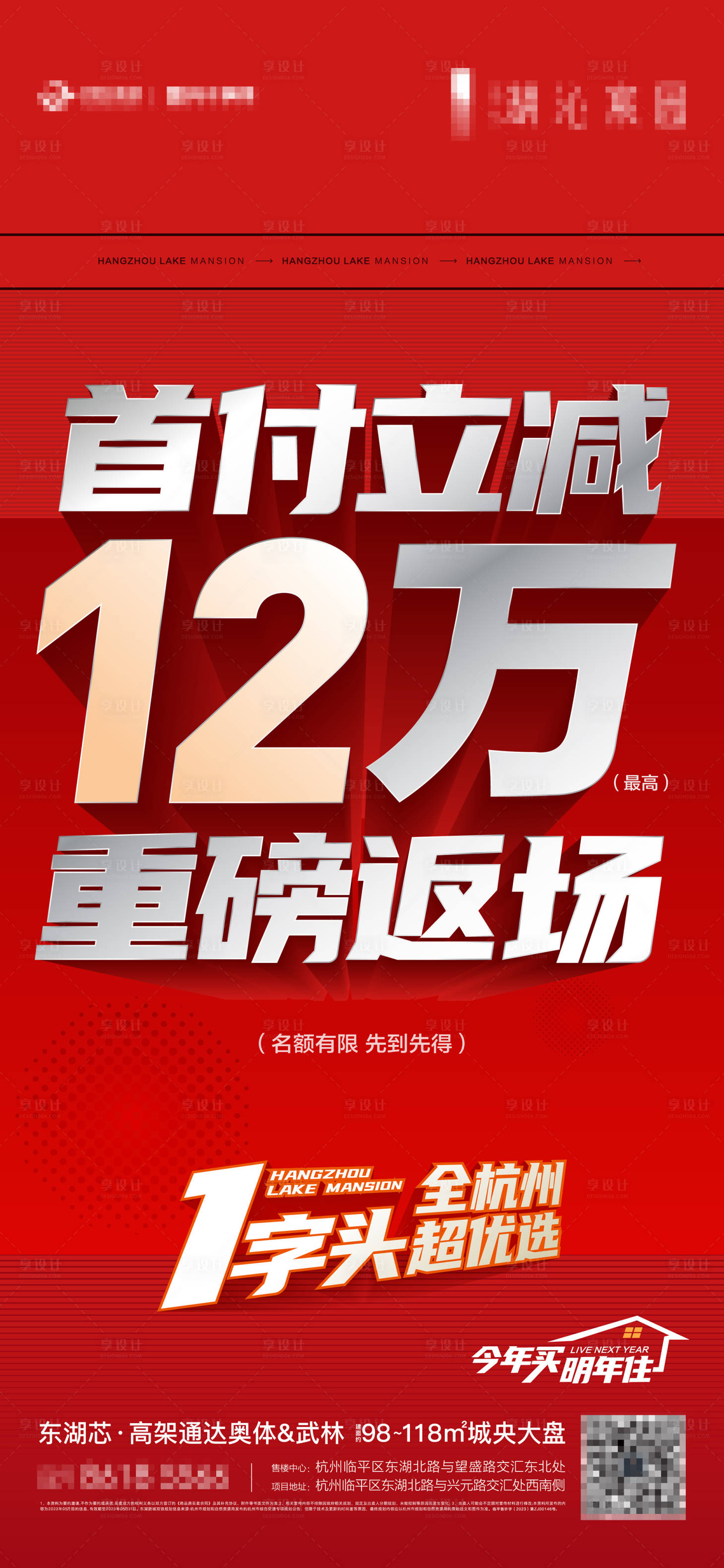 源文件下载【首付海报】编号：35530020582646675