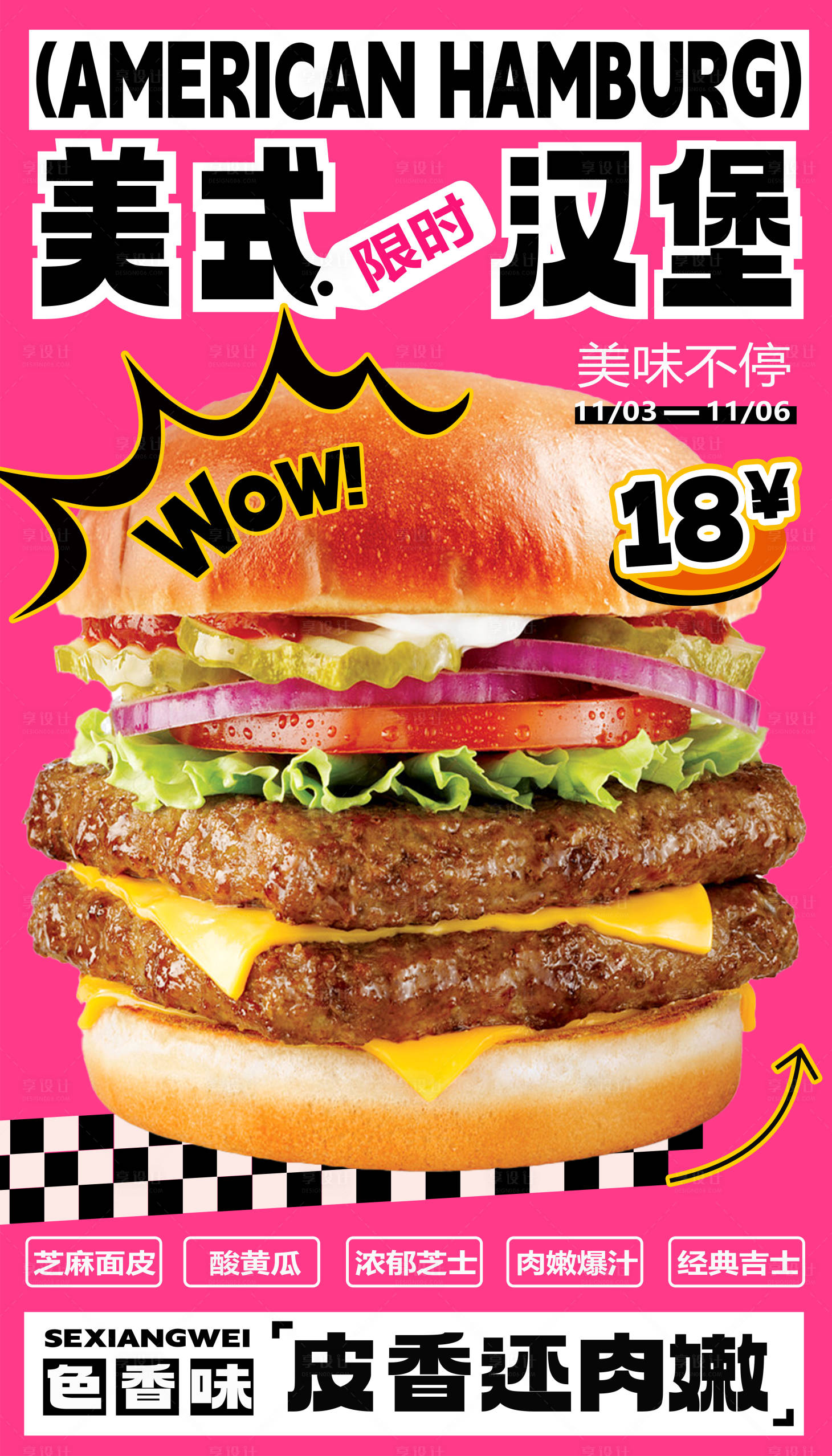 源文件下載【享設計】搜索編號：35320020400973480【美式漢堡餐飲活動海報】