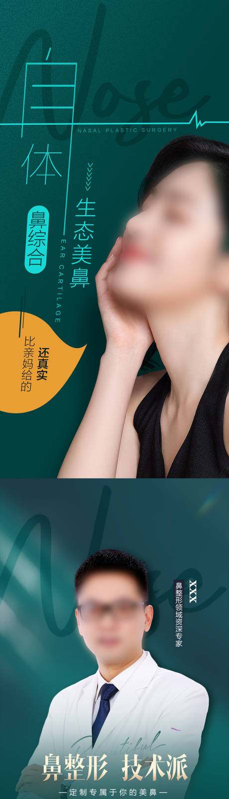 源文件下载【鼻综合海报】编号：52920020612918555
