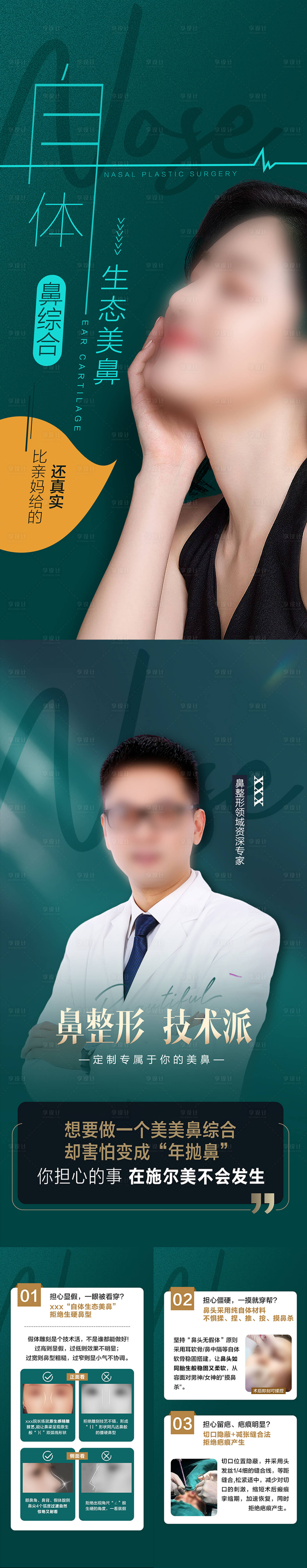 源文件下載【享設計】搜索編號：52920020612918555【鼻綜合海報】
