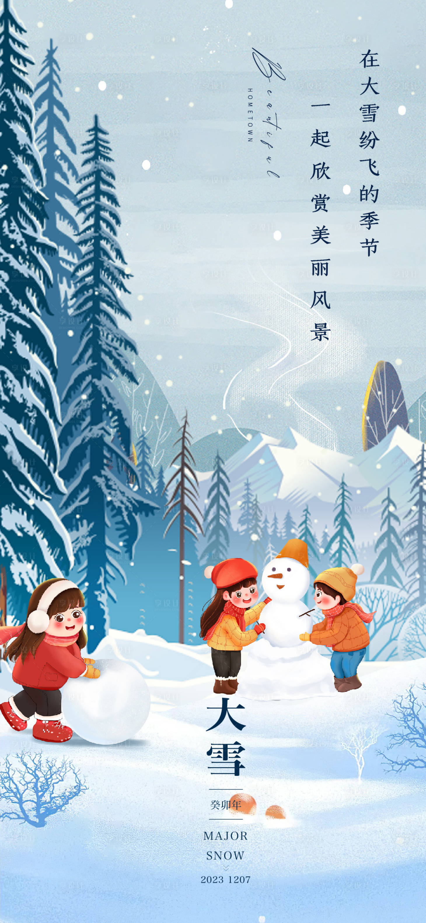 源文件下载【大雪雪松】编号：47620020248328324