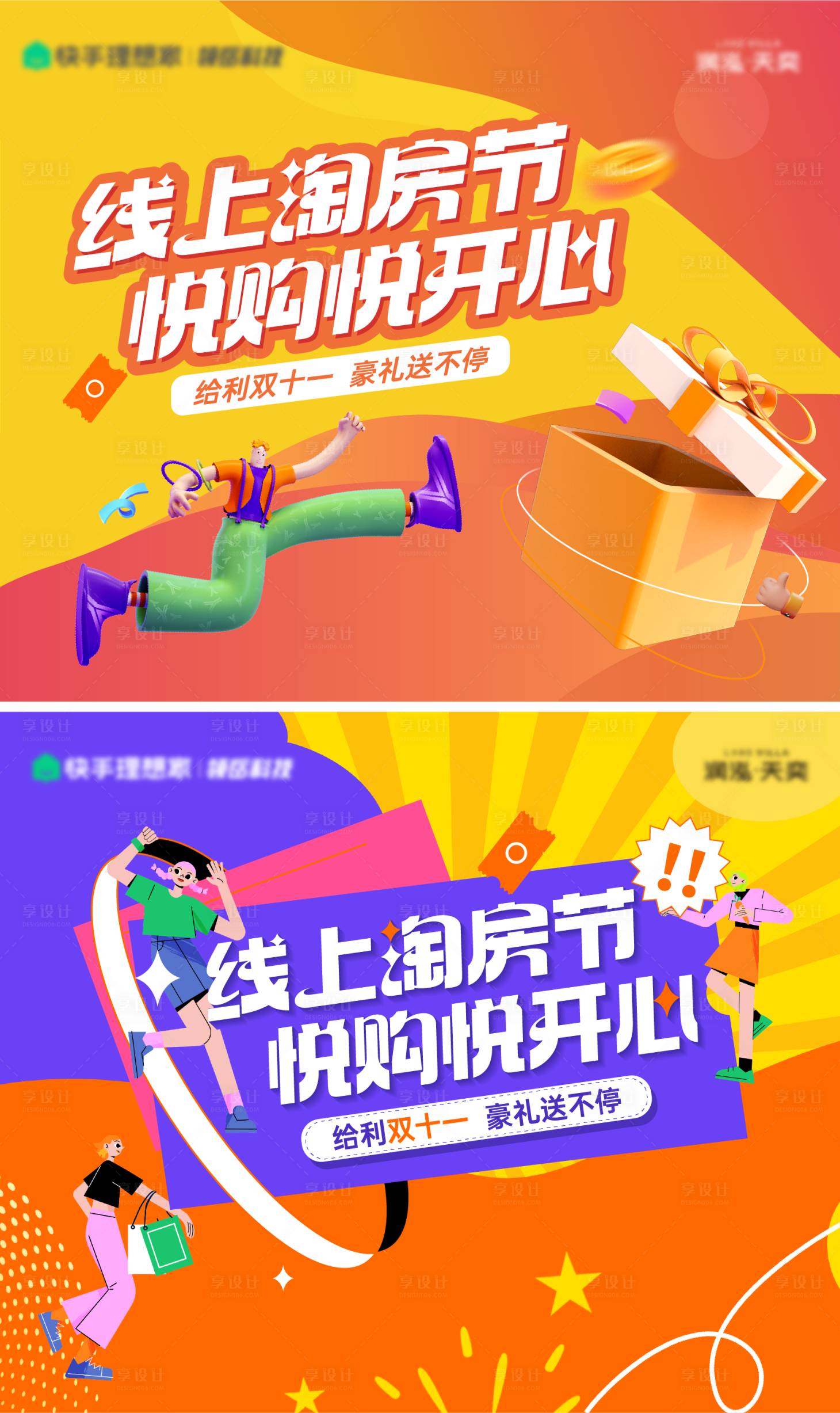 源文件下载【享设计】搜索编号：65260020505143577【淘房节海报】