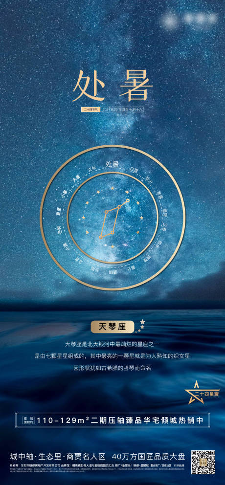 源文件下载【处暑节气海报】编号：64490020502881885