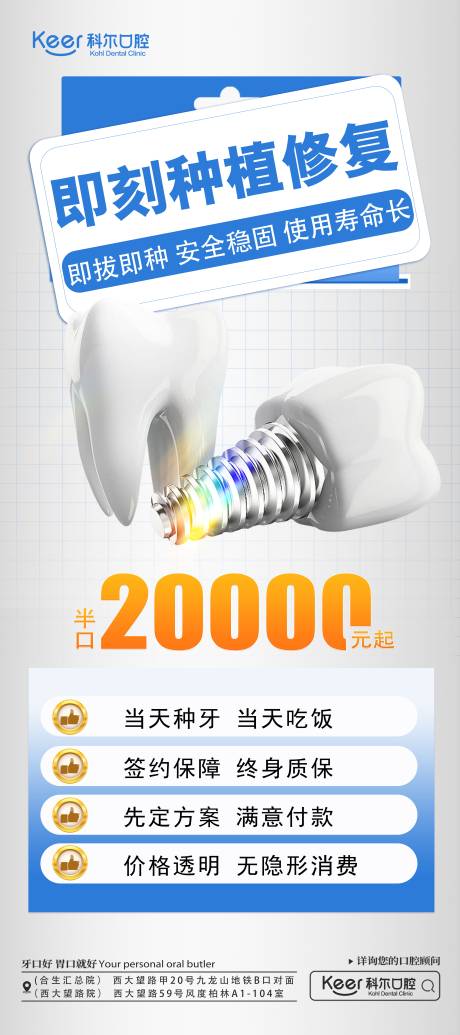 源文件下載【享設計】搜索編號：57480020561716533【口腔科普易拉寶】