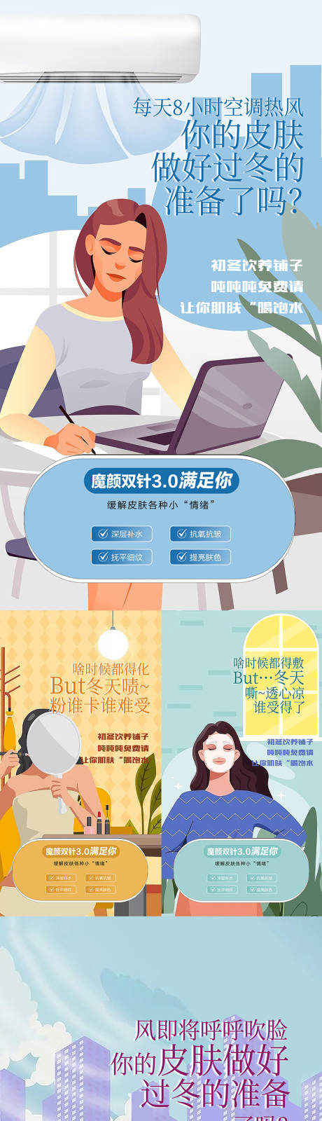 源文件下载【魔颜双针造势系列海报】编号：55650020344177587