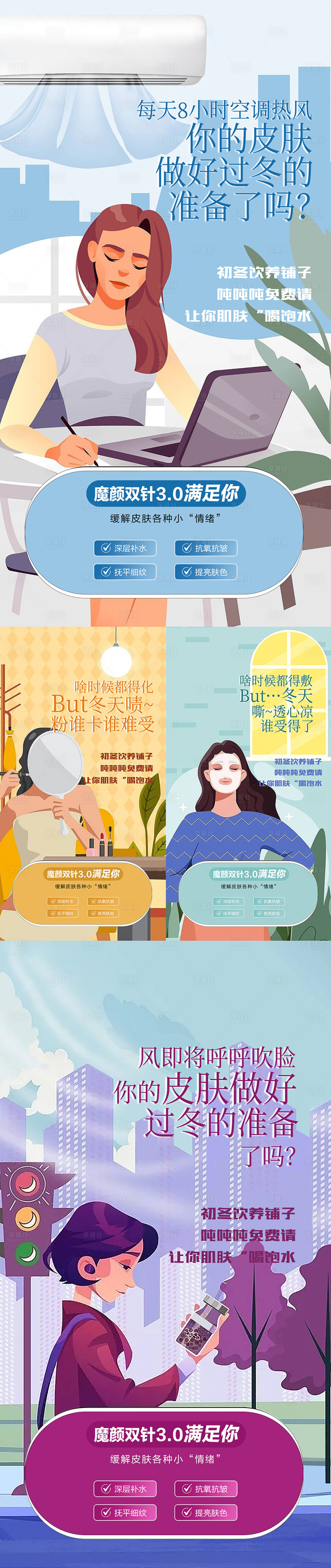 源文件下載【享設計】搜索編號：55650020344177587【魔顏雙針造勢系列海報】