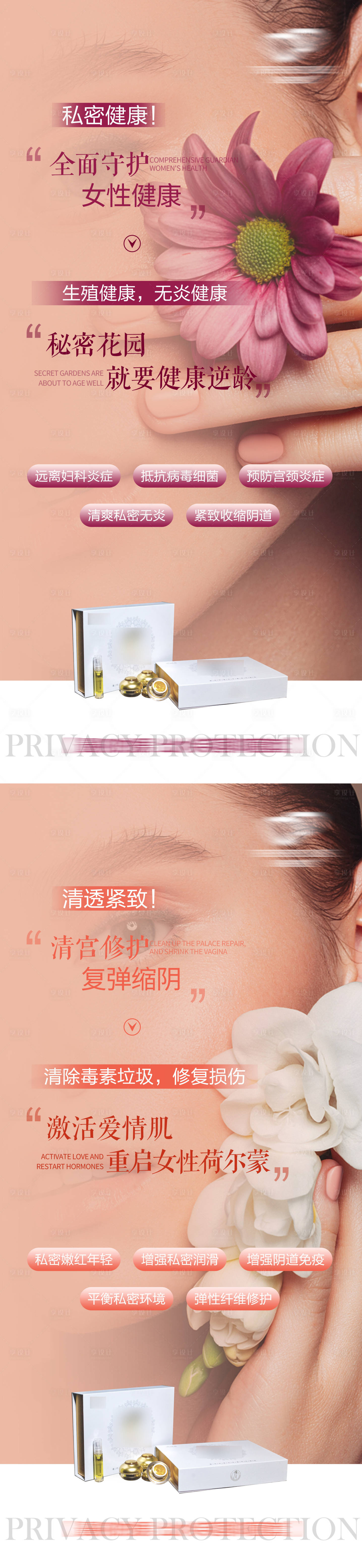 源文件下载【享设计】搜索编号：50080020625216346【私护产品健康海报】