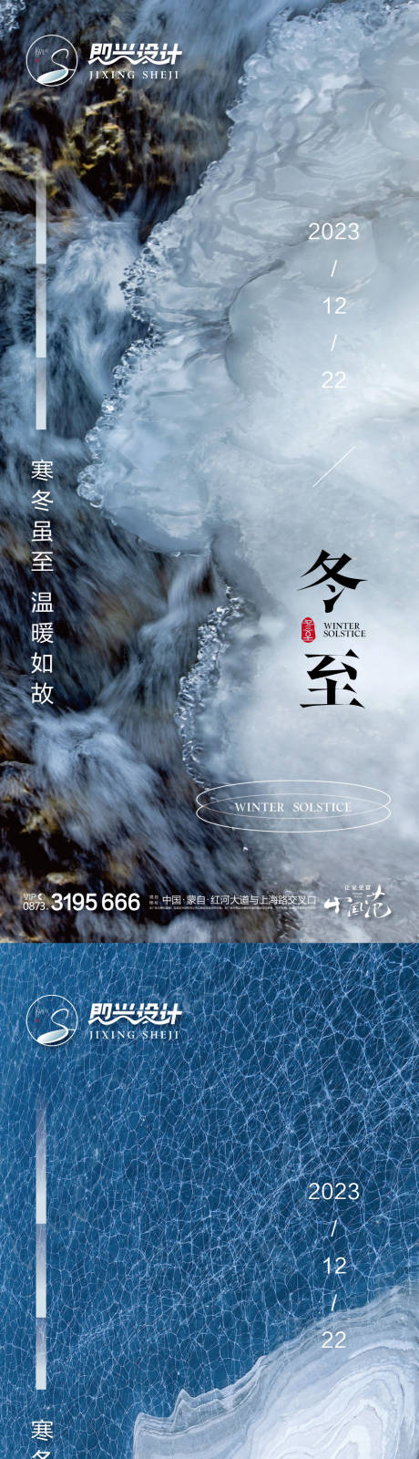 源文件下载【冬至海报】编号：58290020654395035