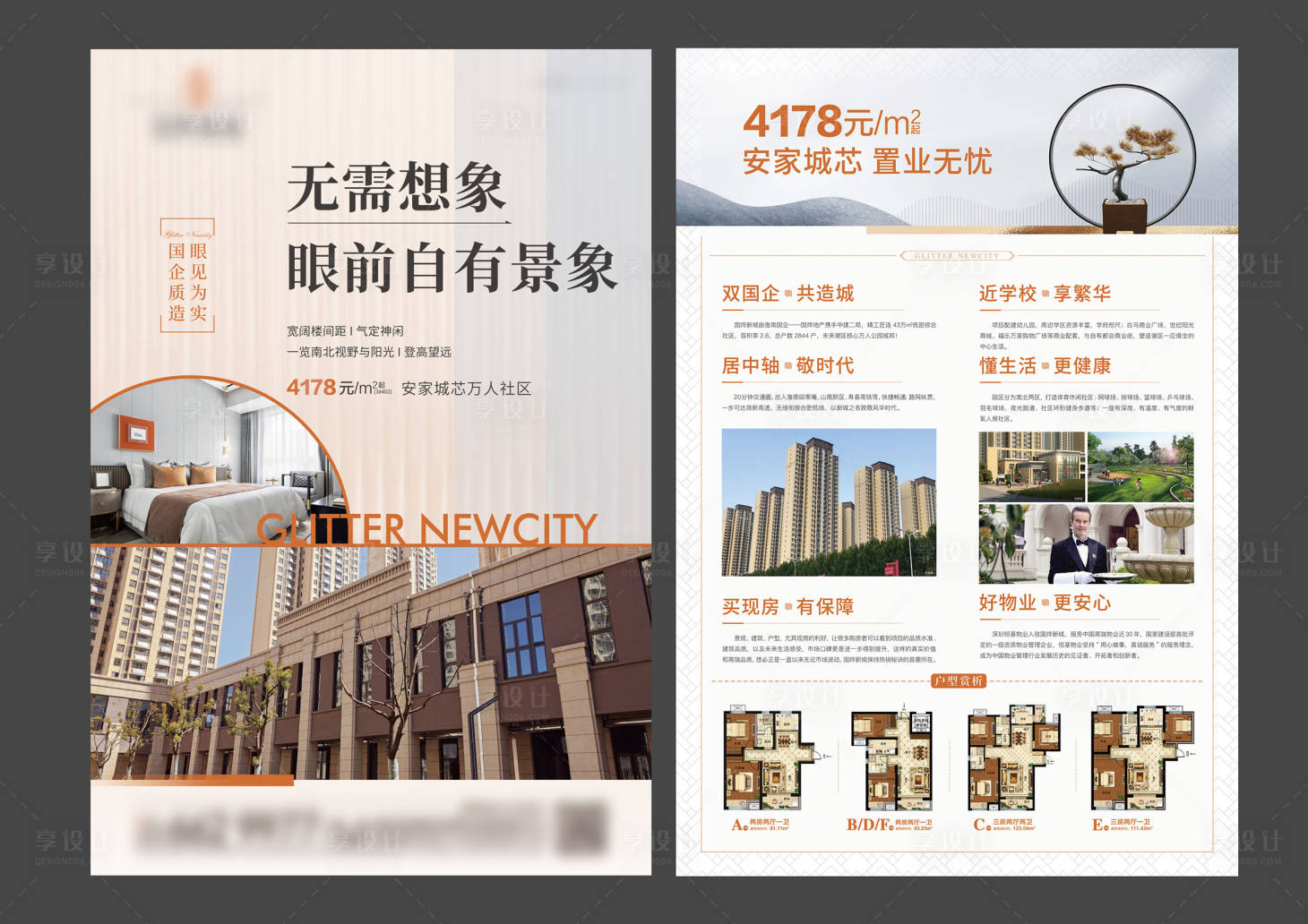 源文件下载【享设计】搜索编号：63590020627448253【地产海报】