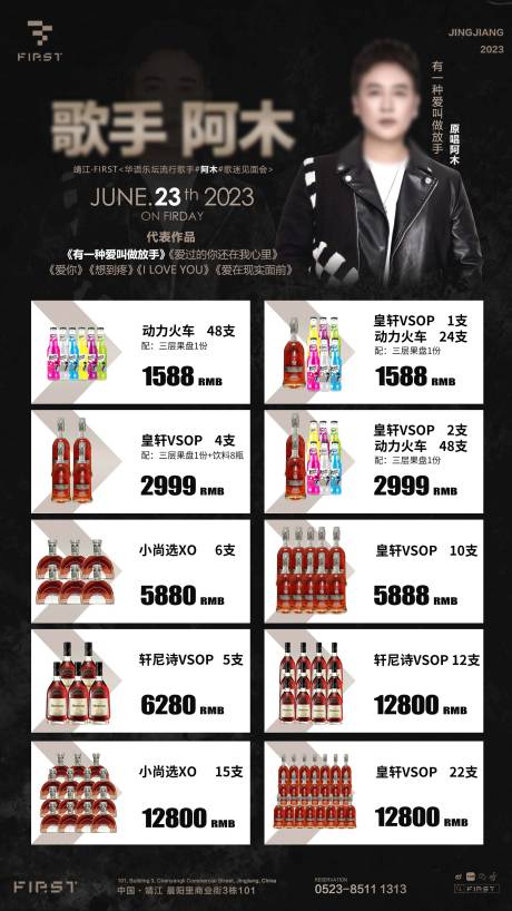 源文件下载【酒吧夜店嘉宾酒水海报】编号：83840020481507225