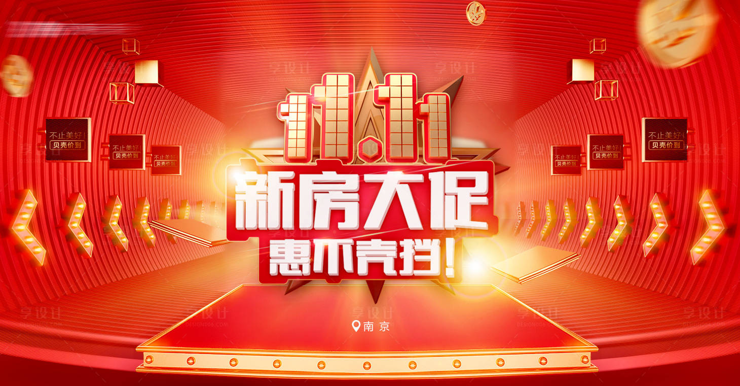 源文件下载【享设计】搜索编号：56330020147308184【红色双11楼盘地产活动主画面】