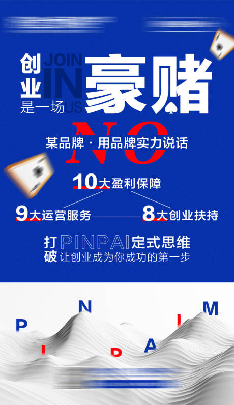 源文件下载【豪赌创业海报】编号：71140020535714467
