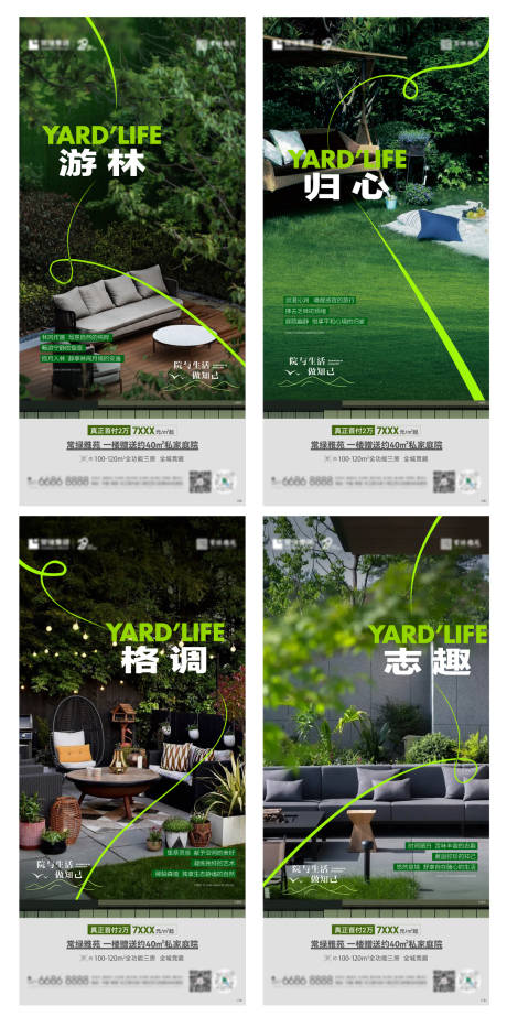 源文件下载【地产实景园林景观价值点系列海报】编号：15150020371202879