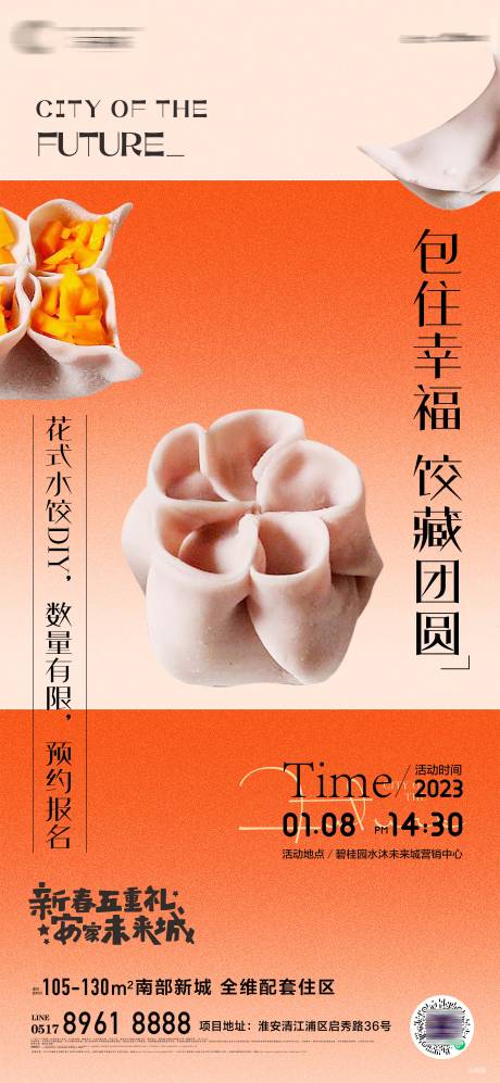 源文件下载【包饺子活动海报】编号：76580020325479284