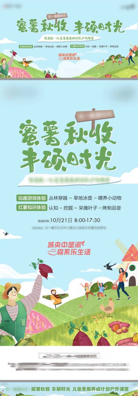 源文件下载【地产研学挖红薯活动海报】编号：85060020643863741
