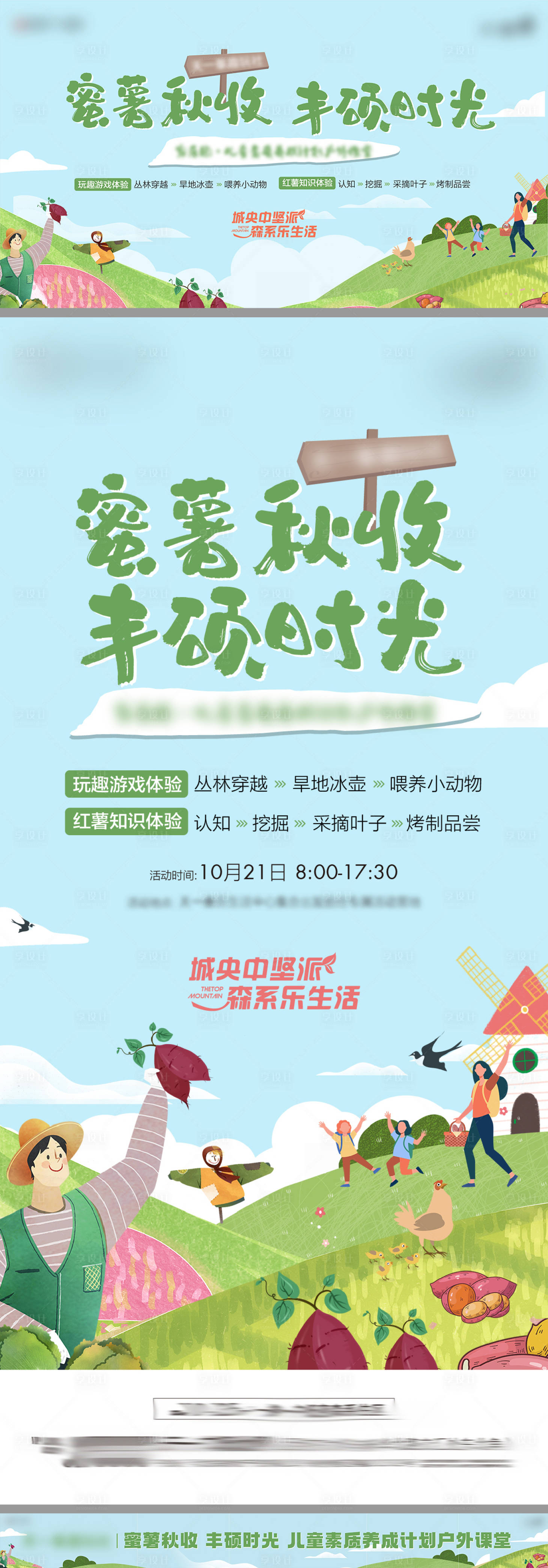 源文件下载【享设计】搜索编号：85060020643863741【地产研学挖红薯活动海报】