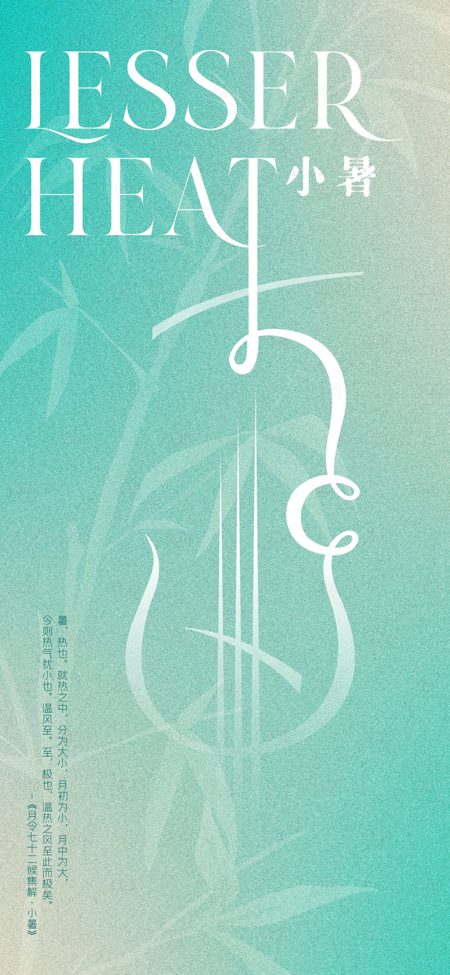 源文件下载【节气海报 】编号：85560020346983581