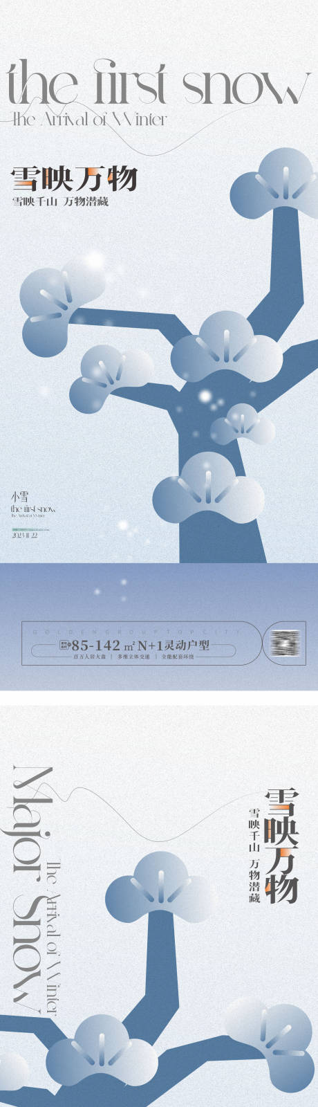 源文件下载【小雪大雪海报】编号：20231110143741940